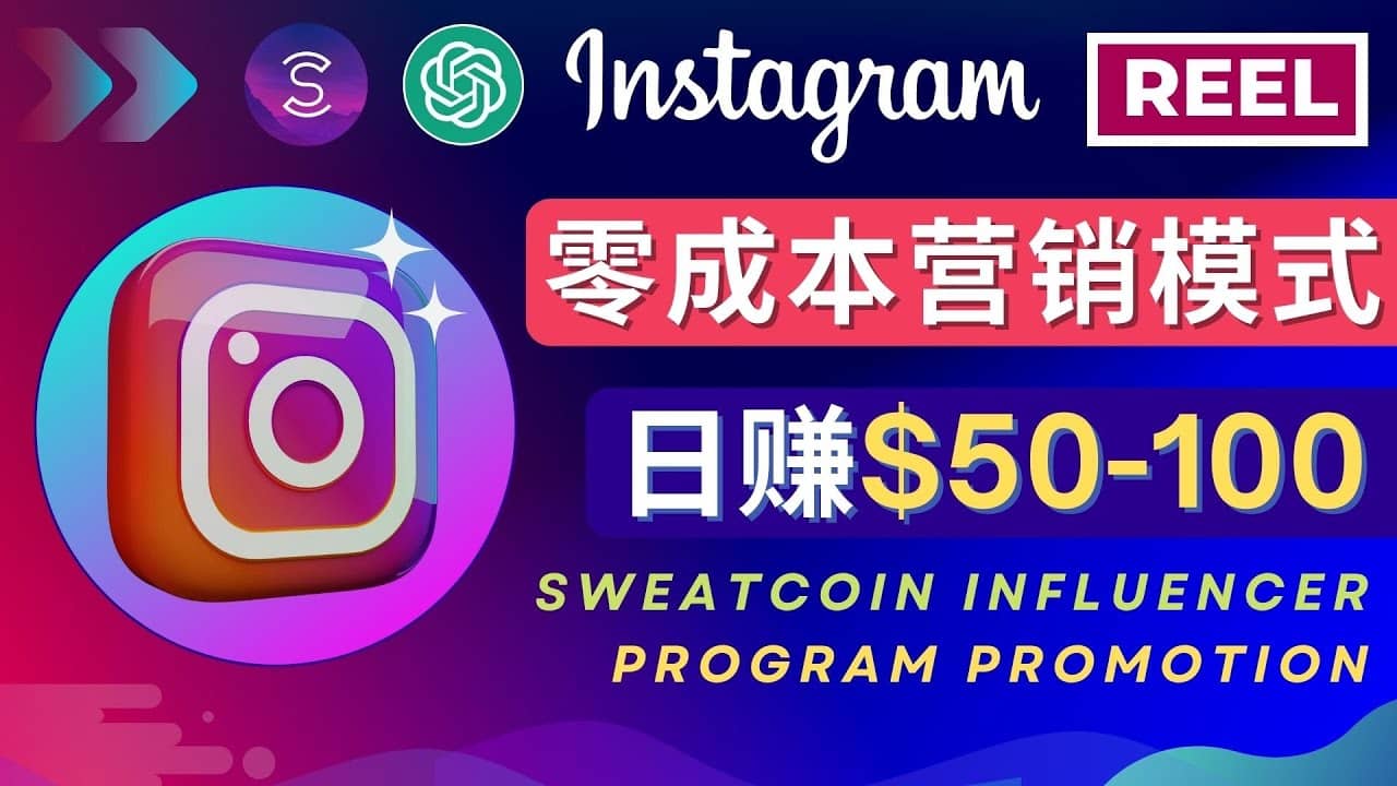 Instagram推广热门手机APP项目，日赚50-100美元-BT网赚资源网